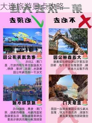 大连旅游景点攻略-第2张图片-欧景旅游网