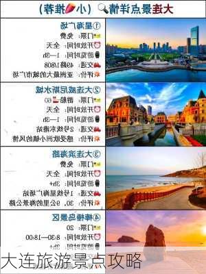 大连旅游景点攻略-第3张图片-欧景旅游网