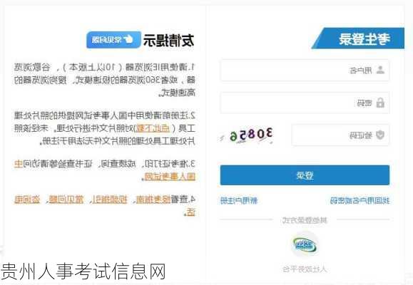 贵州人事考试信息网-第3张图片-欧景旅游网