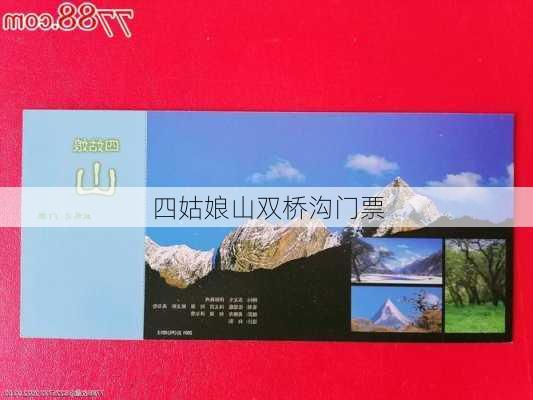 四姑娘山双桥沟门票-第1张图片-欧景旅游网