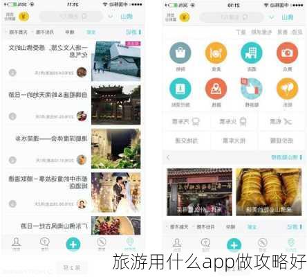 旅游用什么app做攻略好