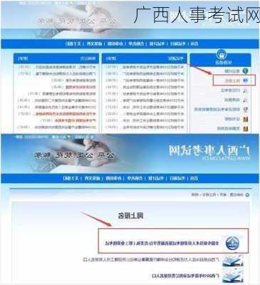 广西人事考试网-第3张图片-欧景旅游网