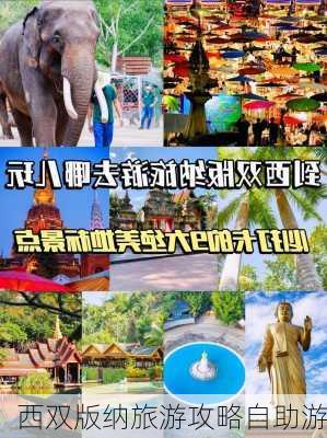 西双版纳旅游攻略自助游-第2张图片-欧景旅游网