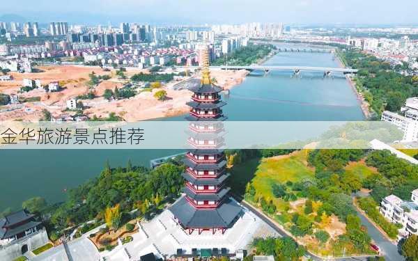 金华旅游景点推荐-第3张图片-欧景旅游网