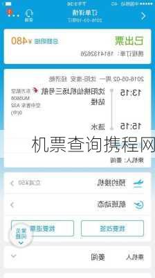 机票查询携程网-第1张图片-欧景旅游网