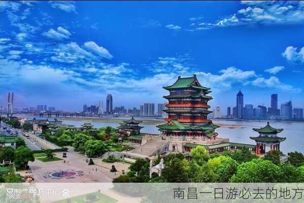 南昌一日游必去的地方-第2张图片-欧景旅游网