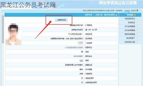 黑龙江公务员考试网