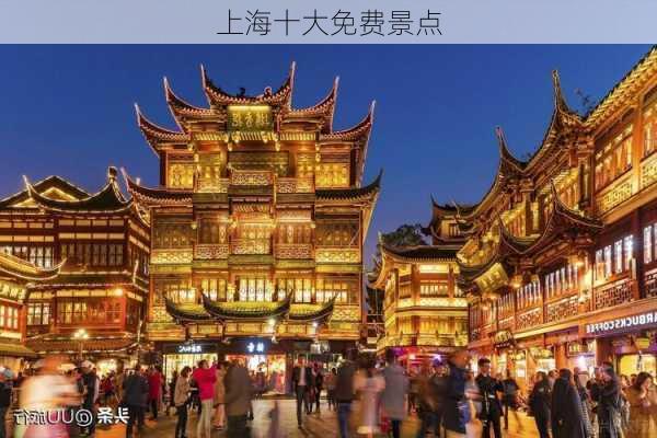 上海十大免费景点-第3张图片-欧景旅游网