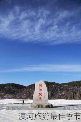 漠河旅游最佳季节-第2张图片-欧景旅游网