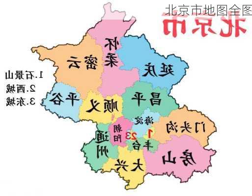 北京市地图全图-第3张图片-欧景旅游网