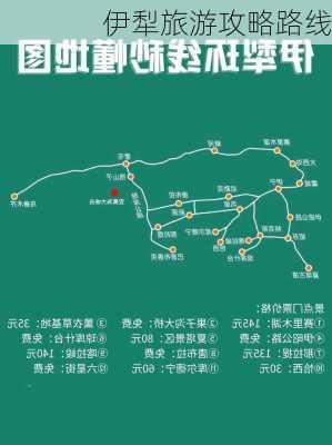 伊犁旅游攻略路线-第3张图片-欧景旅游网