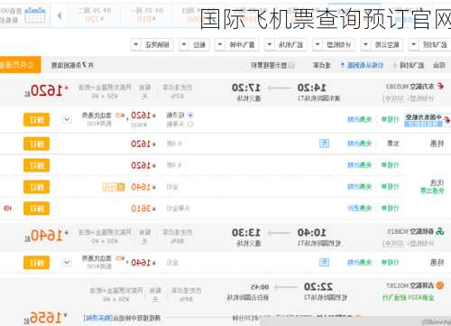 国际飞机票查询预订官网-第1张图片-欧景旅游网