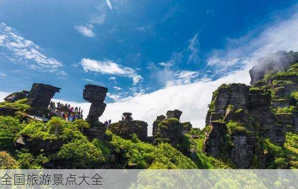 全国旅游景点大全-第3张图片-欧景旅游网