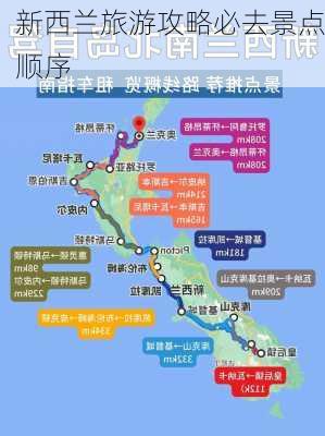 新西兰旅游攻略必去景点顺序-第3张图片-欧景旅游网