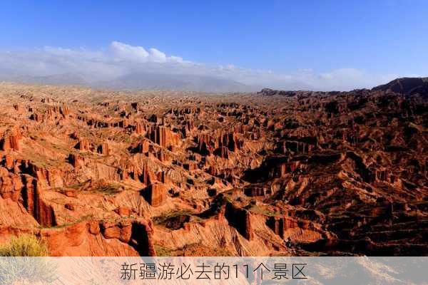 新疆游必去的11个景区-第2张图片-欧景旅游网