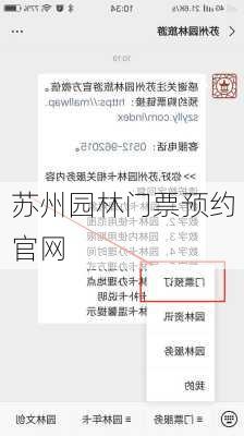 苏州园林门票预约官网-第1张图片-欧景旅游网