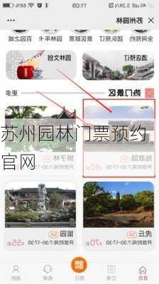苏州园林门票预约官网-第3张图片-欧景旅游网