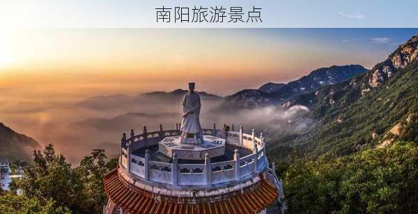 南阳旅游景点-第2张图片-欧景旅游网