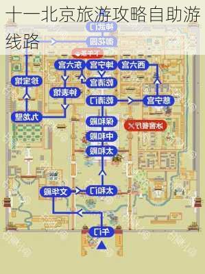 十一北京旅游攻略自助游线路-第1张图片-欧景旅游网