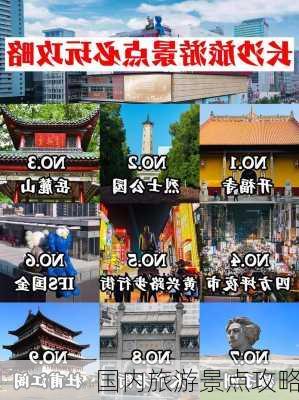 国内旅游景点攻略-第1张图片-欧景旅游网