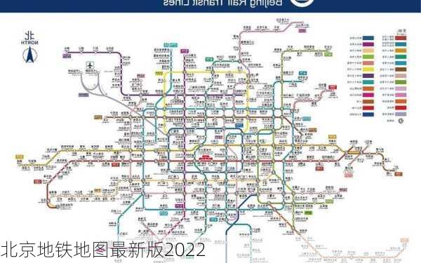 北京地铁地图最新版2022