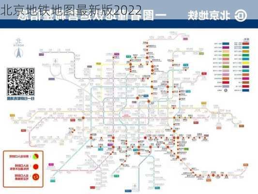 北京地铁地图最新版2022-第3张图片-欧景旅游网