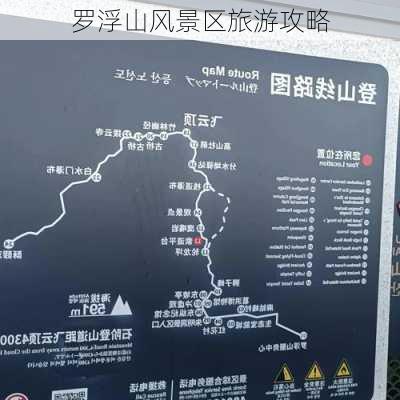 罗浮山风景区旅游攻略-第1张图片-欧景旅游网