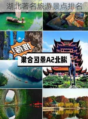 湖北著名旅游景点排名-第3张图片-欧景旅游网