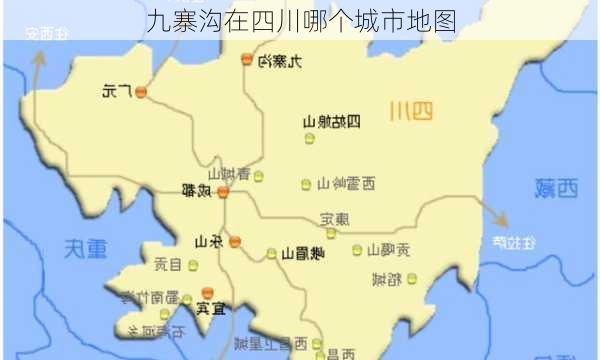 九寨沟在四川哪个城市地图-第1张图片-欧景旅游网