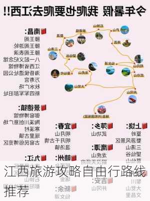 江西旅游攻略自由行路线推荐-第1张图片-欧景旅游网