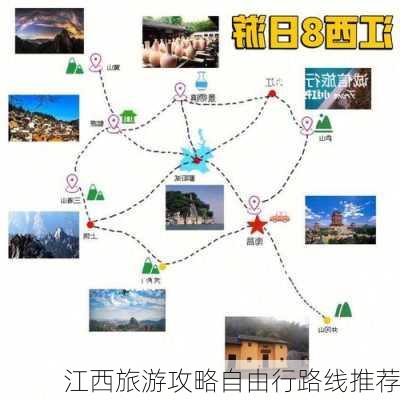 江西旅游攻略自由行路线推荐-第3张图片-欧景旅游网