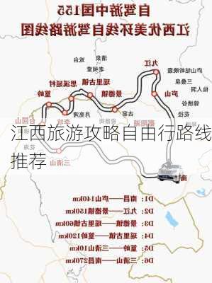 江西旅游攻略自由行路线推荐-第2张图片-欧景旅游网