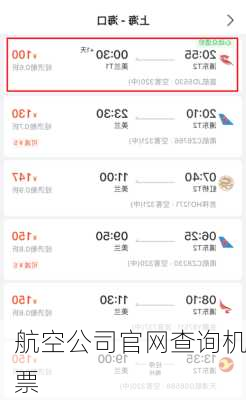航空公司官网查询机票-第2张图片-欧景旅游网
