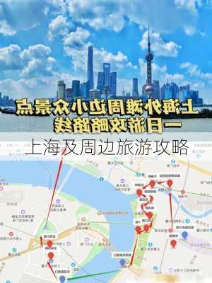 上海及周边旅游攻略-第2张图片-欧景旅游网