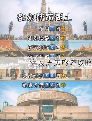 上海及周边旅游攻略-第3张图片-欧景旅游网