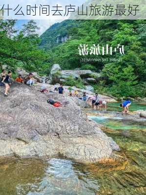 什么时间去庐山旅游最好-第2张图片-欧景旅游网