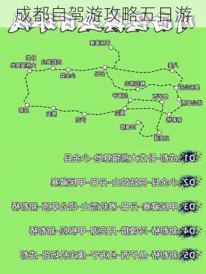 成都自驾游攻略五日游-第3张图片-欧景旅游网