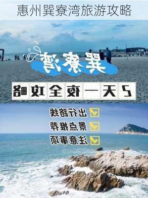 惠州巽寮湾旅游攻略-第2张图片-欧景旅游网