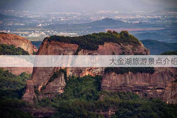 大金湖旅游景点介绍-第2张图片-欧景旅游网