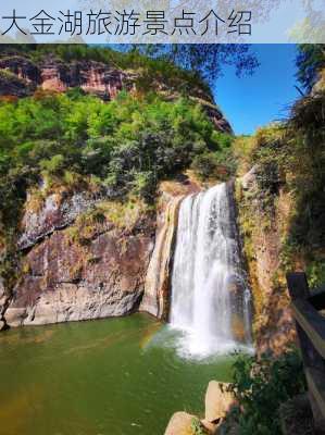 大金湖旅游景点介绍-第3张图片-欧景旅游网