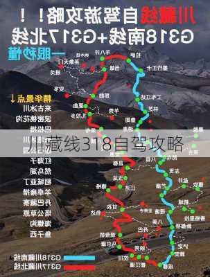 川藏线318自驾攻略-第3张图片-欧景旅游网