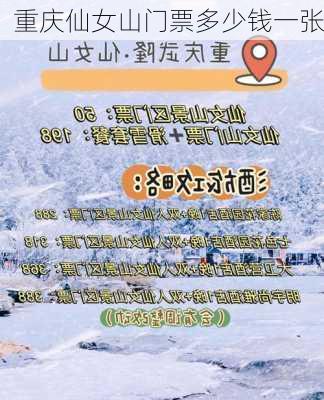 重庆仙女山门票多少钱一张-第3张图片-欧景旅游网