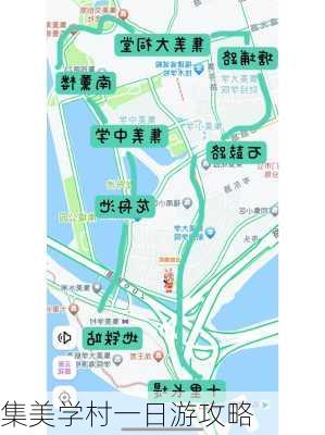 集美学村一日游攻略-第3张图片-欧景旅游网