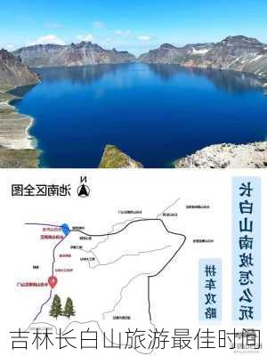 吉林长白山旅游最佳时间-第2张图片-欧景旅游网