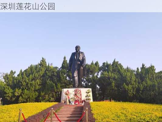 深圳莲花山公园-第2张图片-欧景旅游网