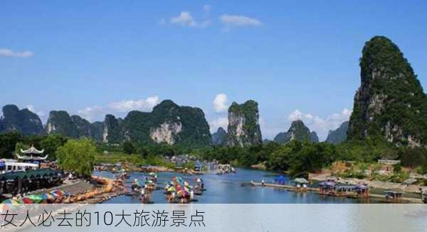 女人必去的10大旅游景点-第3张图片-欧景旅游网