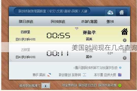 美国时间现在几点查询-第2张图片-欧景旅游网