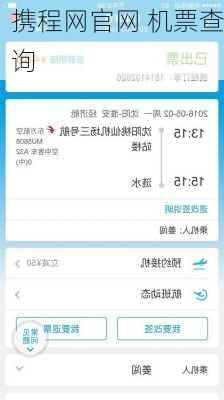 携程网官网 机票查询-第1张图片-欧景旅游网