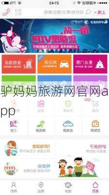 驴妈妈旅游网官网app-第3张图片-欧景旅游网