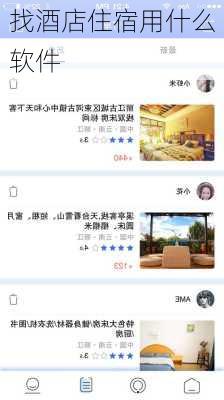 找酒店住宿用什么软件-第3张图片-欧景旅游网